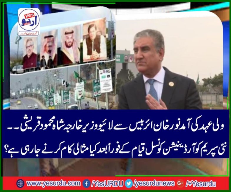 Saudi Foreign Minister Adel Al-Jubeir arrived in Pakistan, Pakistani, Shah Mehmood, Qureshi, talked, to, media, right now