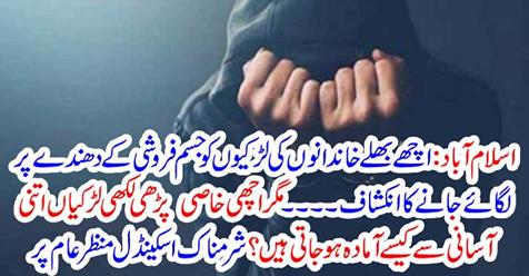 worst, scandal, of, prostitution, in, Islamabad, girls, from, best, houses, brought, islamabad, for, jobs, but, after, acquiring, them, in, ice, drugs, forced, to, involve, in, prostitution