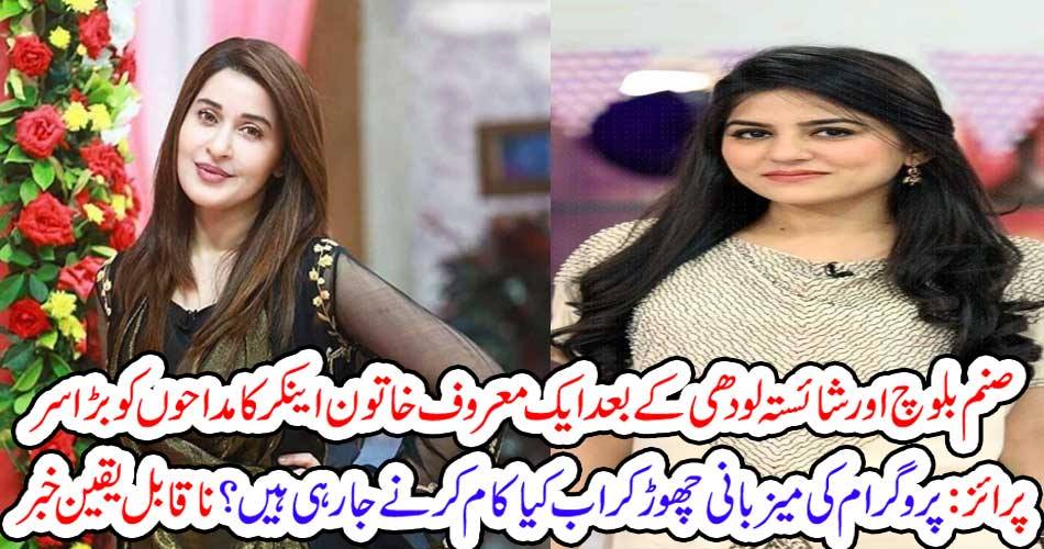 another, anchor, has, left, her, show, Pakistani, host, sana, left, show, and, started, another, job