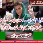 Maryam's sudden departure to London Saudi crown prince comes to Pakistan