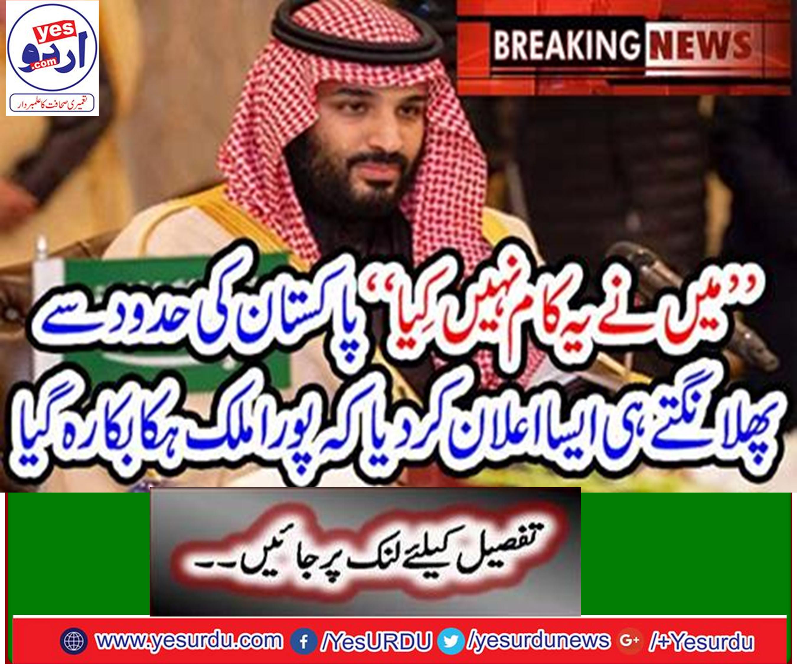 Saudi crown prince Mohammad Bin Salman denies news to buy the Manchester United