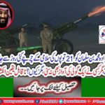 Publicity of 21 cannons salute to Prince Mohammad bin Salman