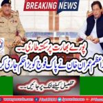 Prime Minister Imran Khan gave the power to army to respond to breaking the mouth against Indian aggression