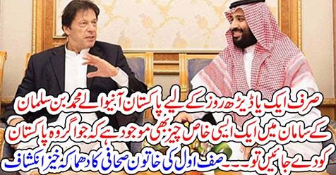 wali ahd, muhammad bin salman, arriving, in, Pakistan, with, best, cars, of, the, wold, and, gym, and, other, business, accessories, which, he, will, hand, over, to, Pakistan