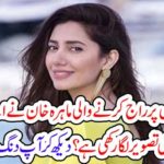 mahira khan, new, viral, photos, on, internet, in, which, she, is, standing, with, govinda, photo, he, saying, tumhein, mirchi, lagi , tau, mein, kya karun
