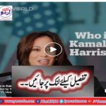 Who is Kamala Harris?
