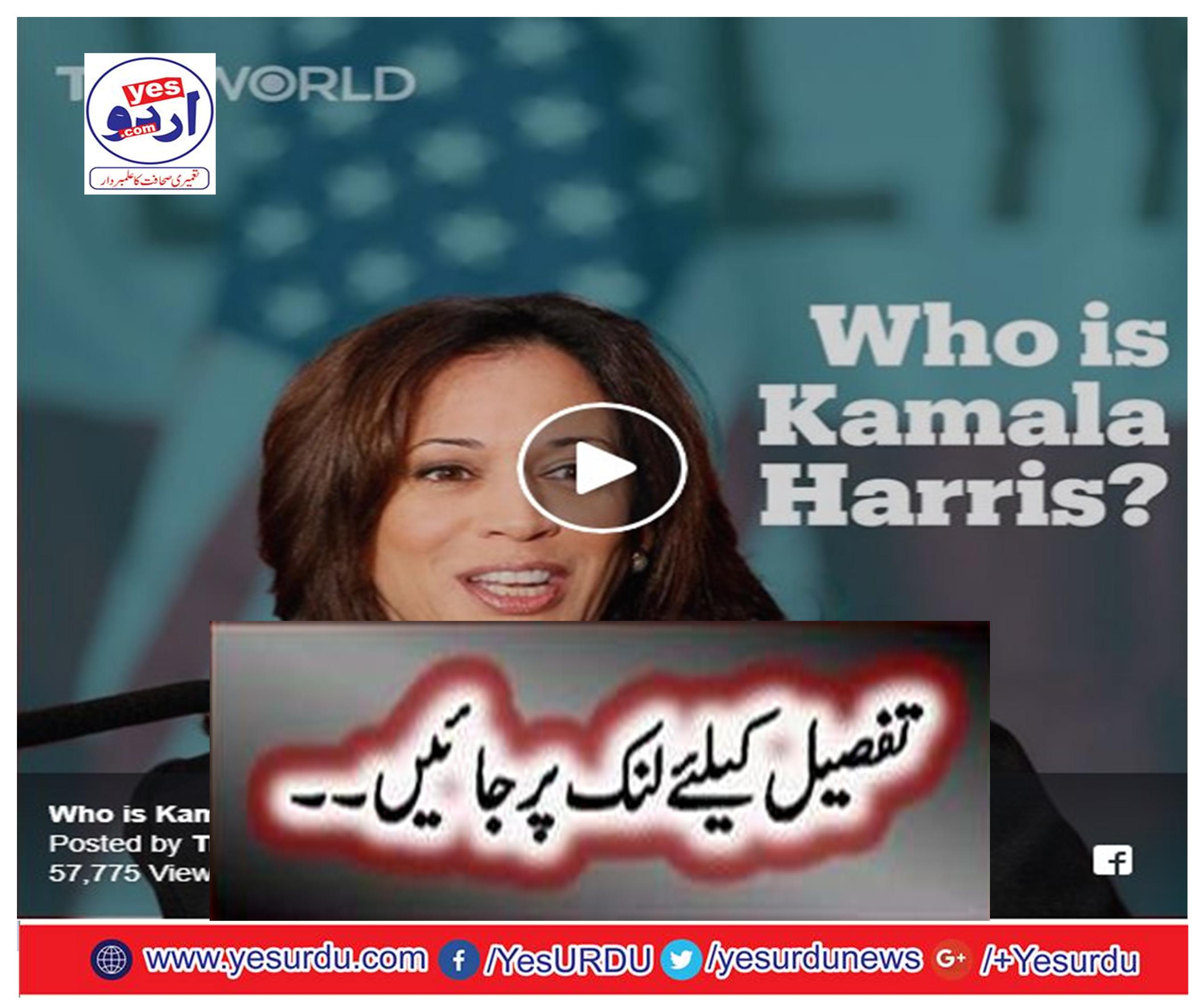 Who is Kamala Harris?