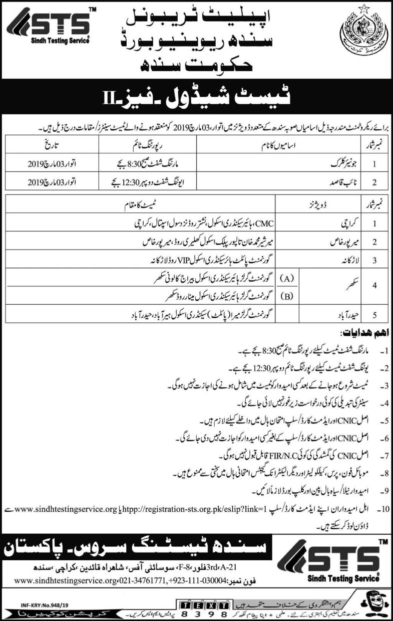 Sindh Revenue Board Test Schedule for Junior Clerks / Naib Qasid Posts