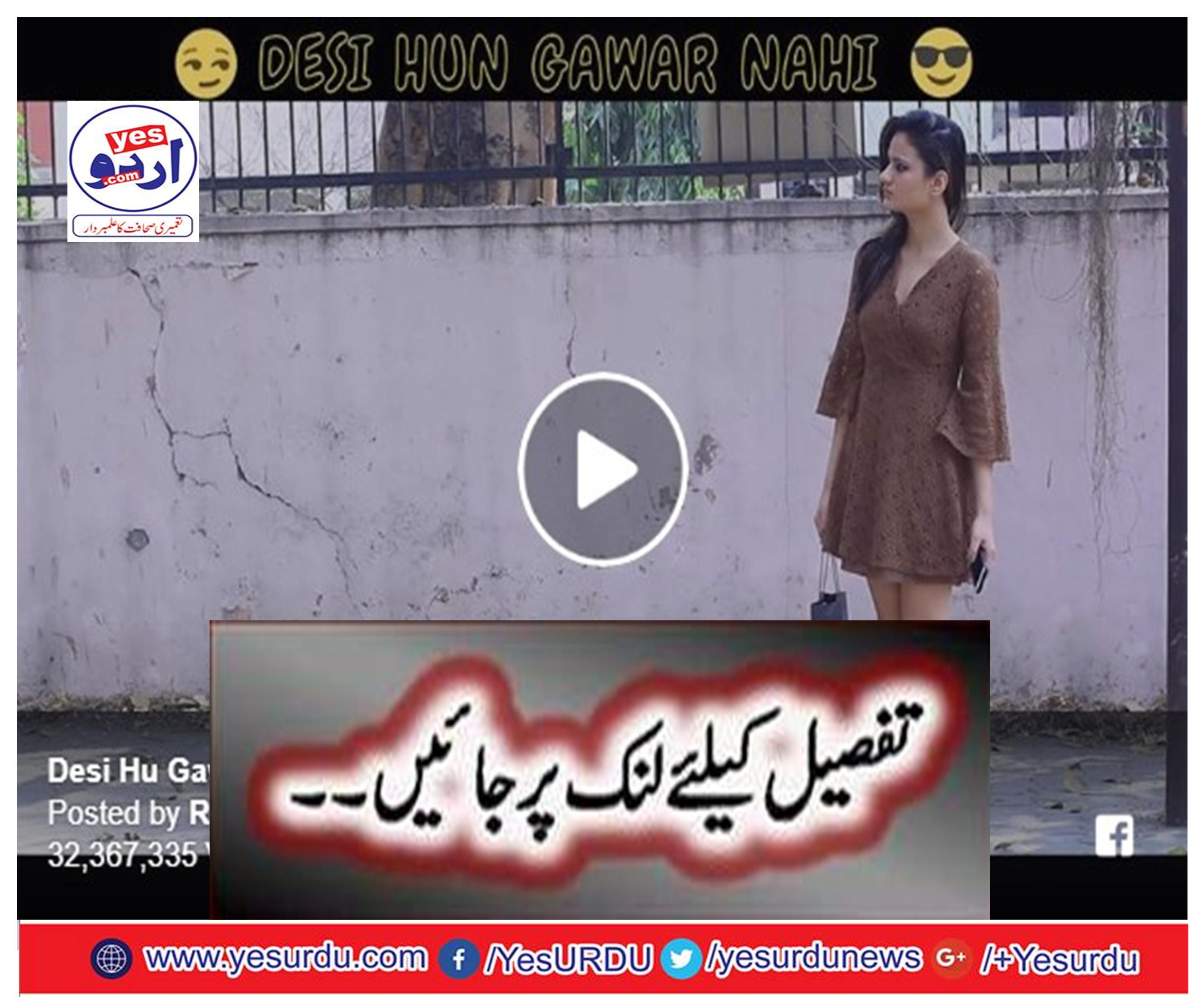 Desi Hu Gawar Nahi !!!