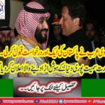 Saudi Arabia accepted another Pakistan request