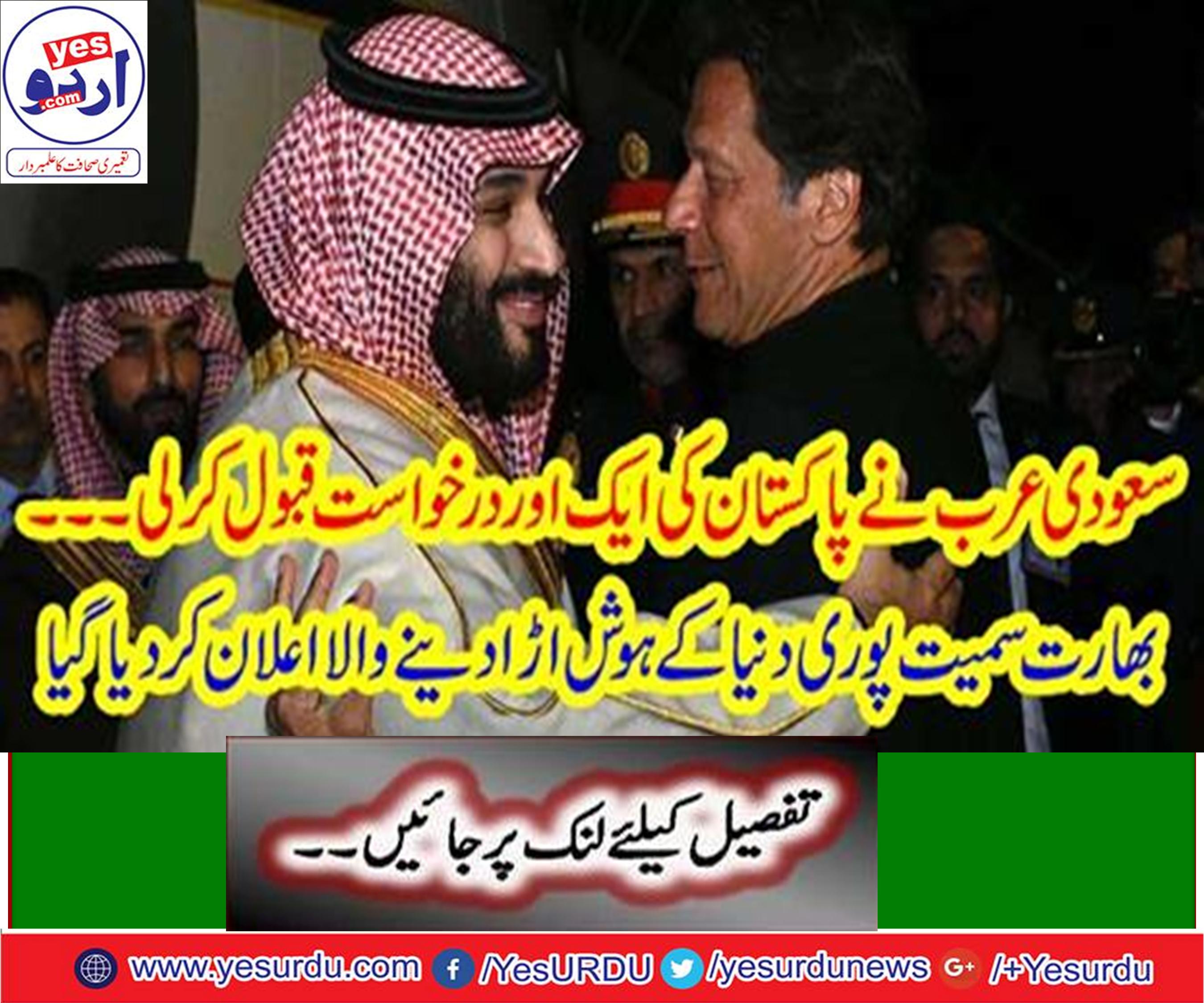 Saudi Arabia accepted another Pakistan request