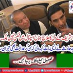 Nawaz Sharif's heart operation is not possible in Jinnah Hospital