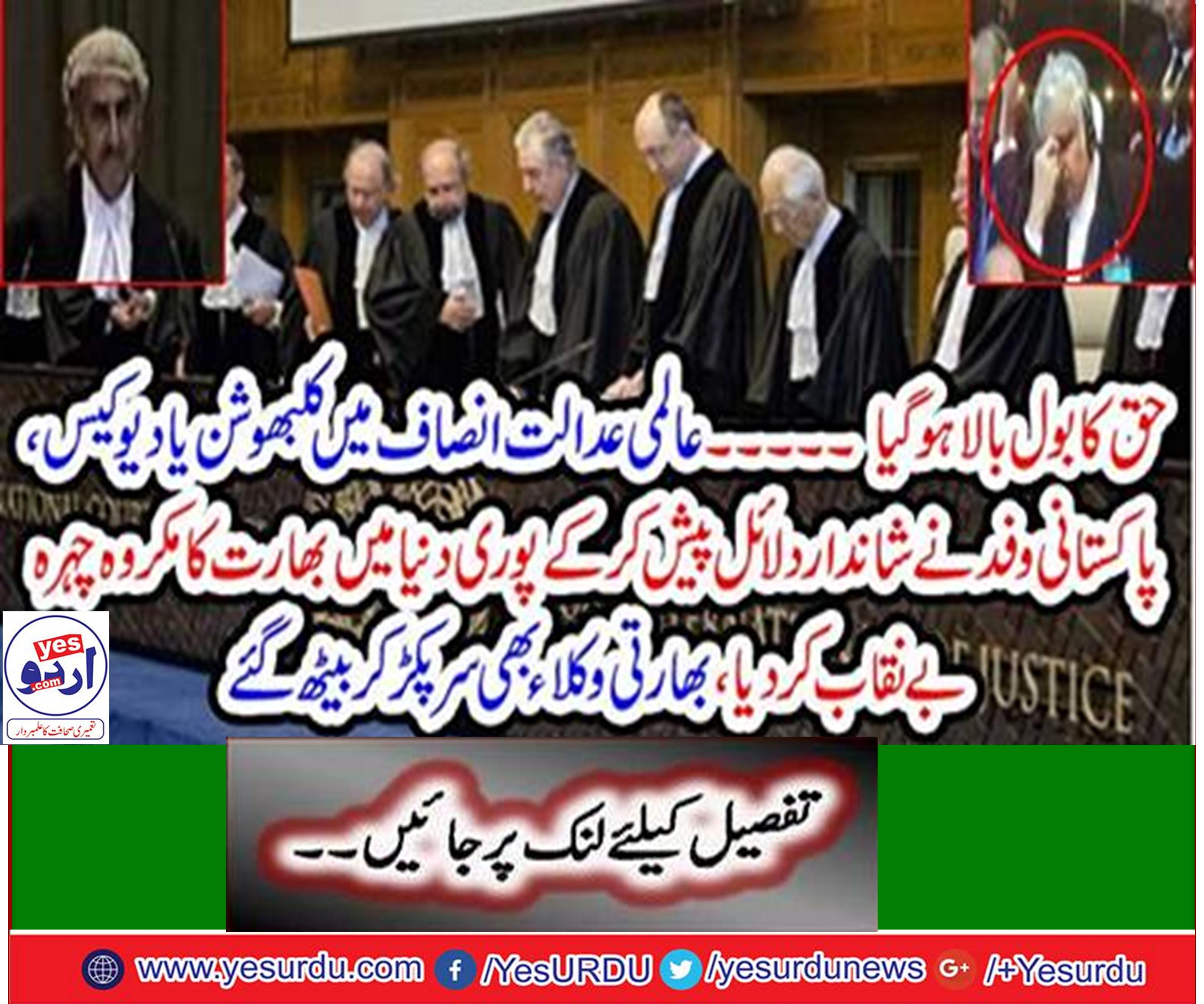 عالمی عدالتِ انصاف میں کلبھوشن یادیو کیس
