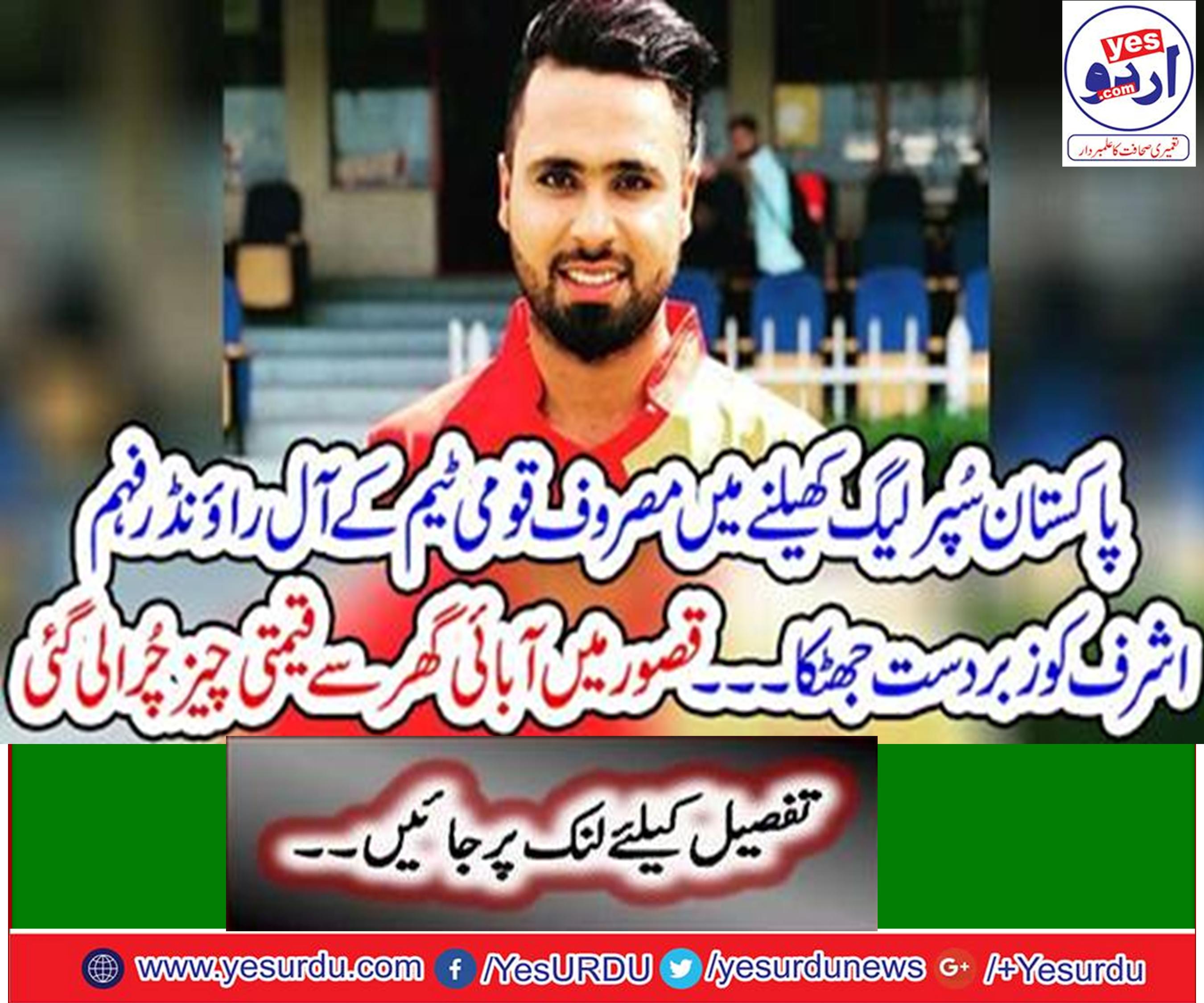 Thieves took the bike of all-rounder of the national team Fahim Ashraf