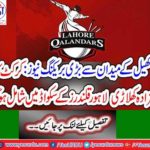 Prince player of cricket included in squad of Lahore qalandar