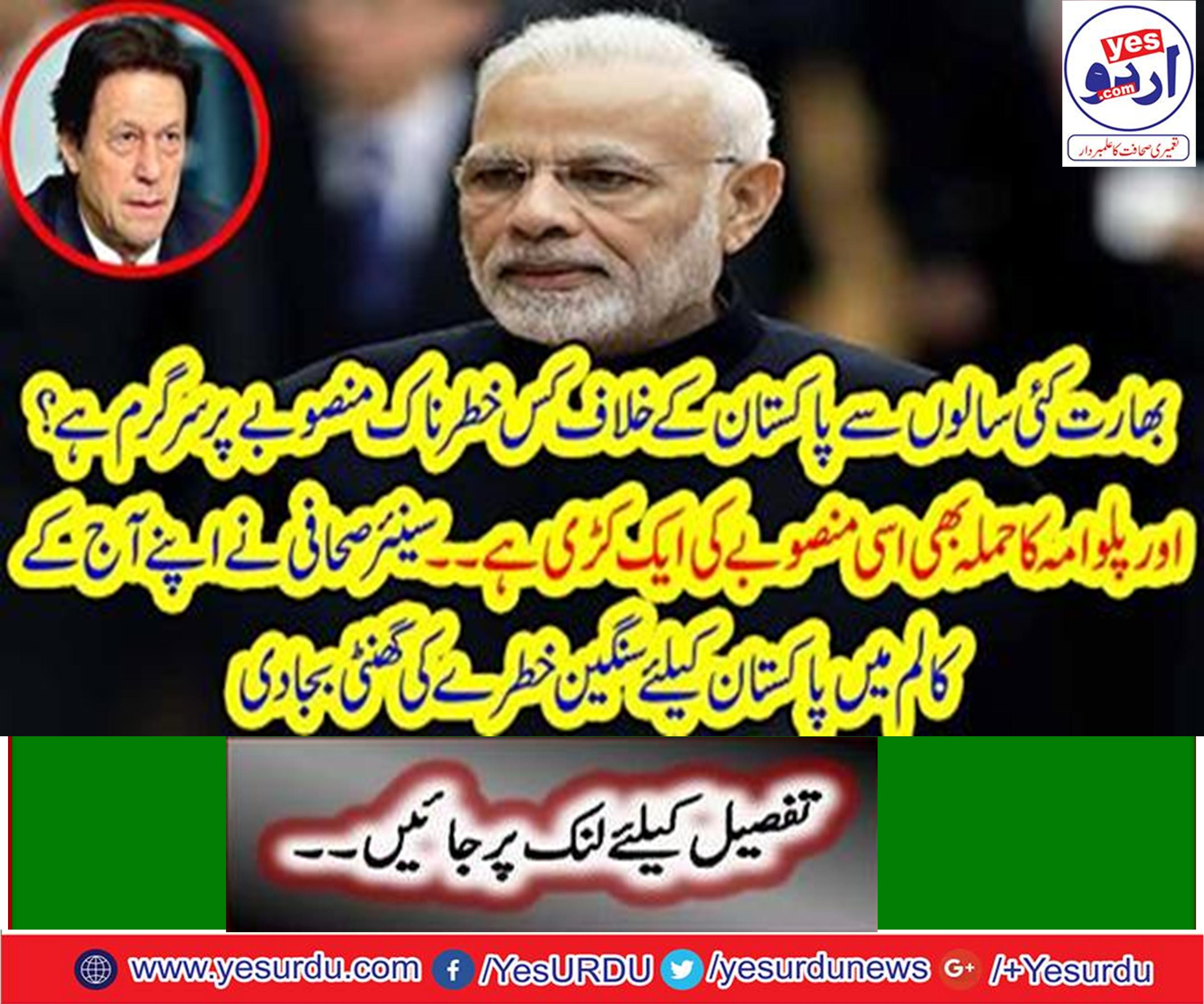 What dangerous project is India against Pakistan?
