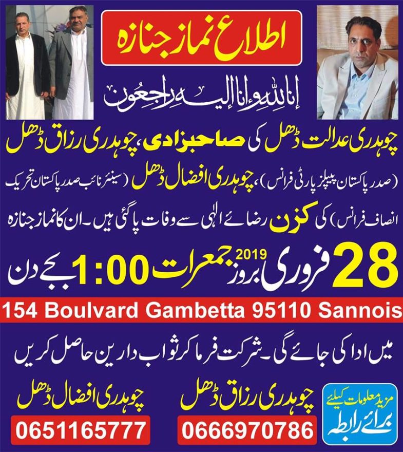 ch. muhammad razaq dhal, niece, died, in, Pakistan