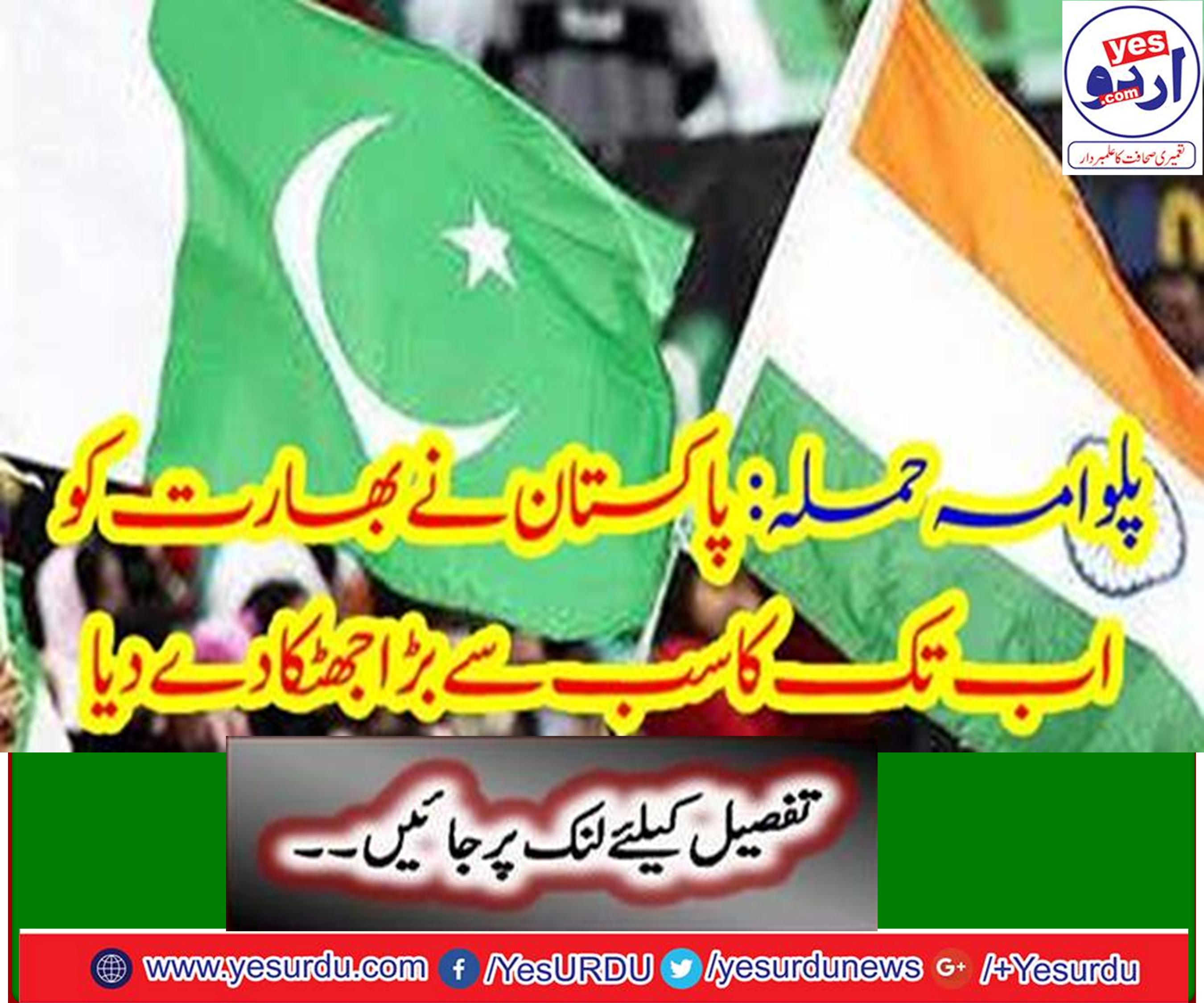 پاکستان کا بھارت کو سب سے بڑا جھٹکا