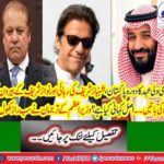 Saudi crown prince visit to Pakistan