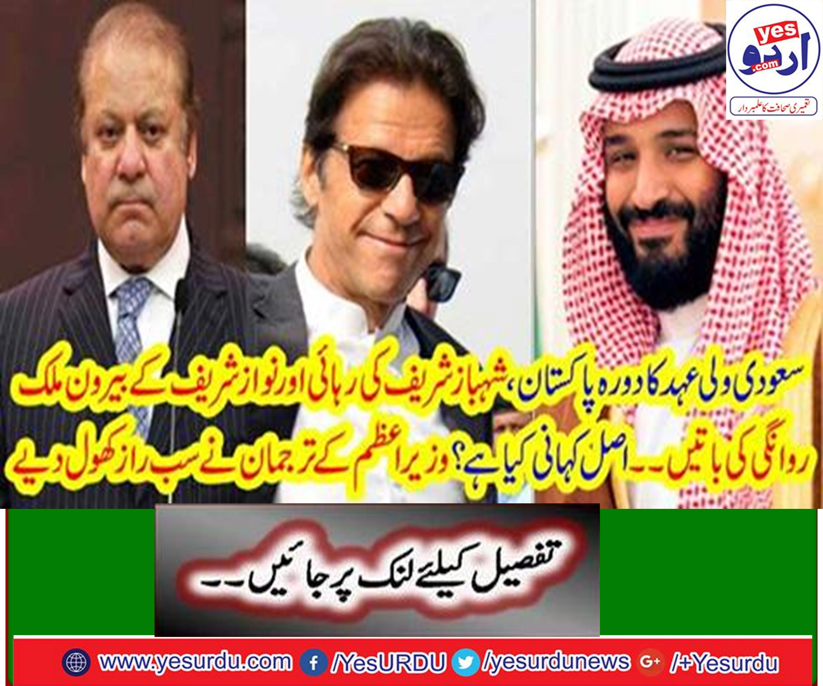 Saudi crown prince visit to Pakistan