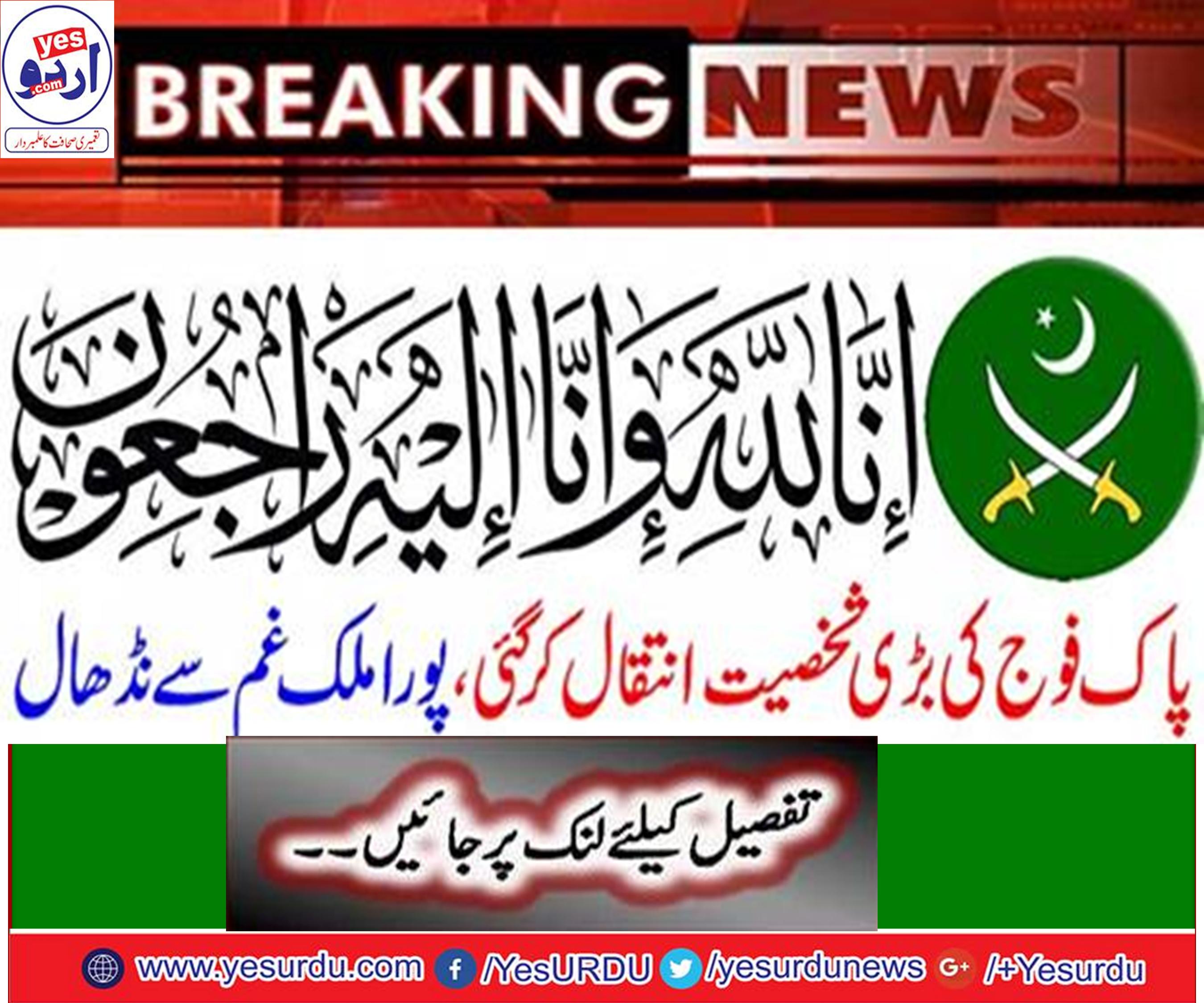 Former DG Rangers Major General Hussein Mehndi died