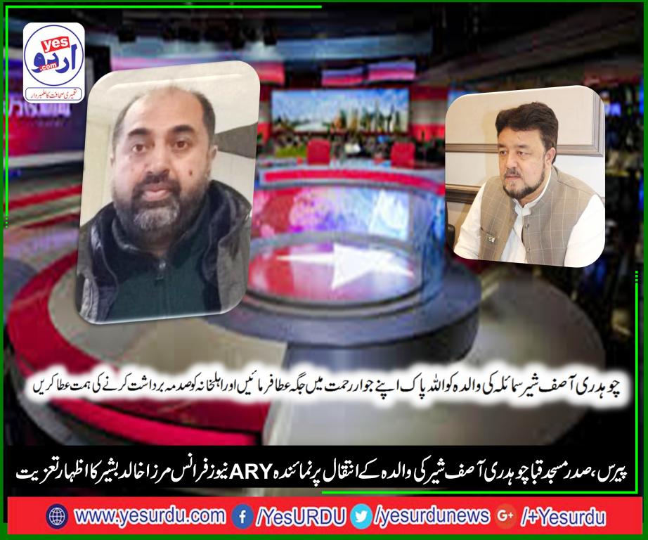MIRZA KHALID BASHIR, CORRESPONDENT, ARY, NEWS, FRANCE, CONDOLENCE, ON, DEATH, OF, ASIF ALI SHER, PRESIDENT, WORLD, ISLAMIC, FORUM, FRANCE, AND, PRESIDENT, MASJID, QUBA, FRANCE