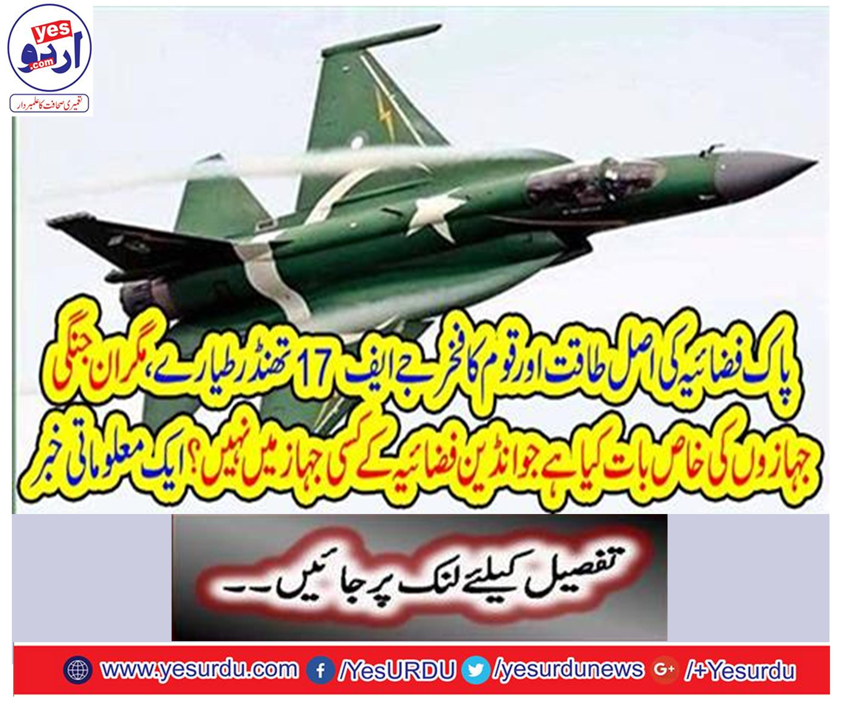 The real power of Pak air and pride of the nation Jf 17 thunder plane