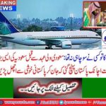 Saudi Foreign Minister Adel Al-Jubeir arrived in Pakistan