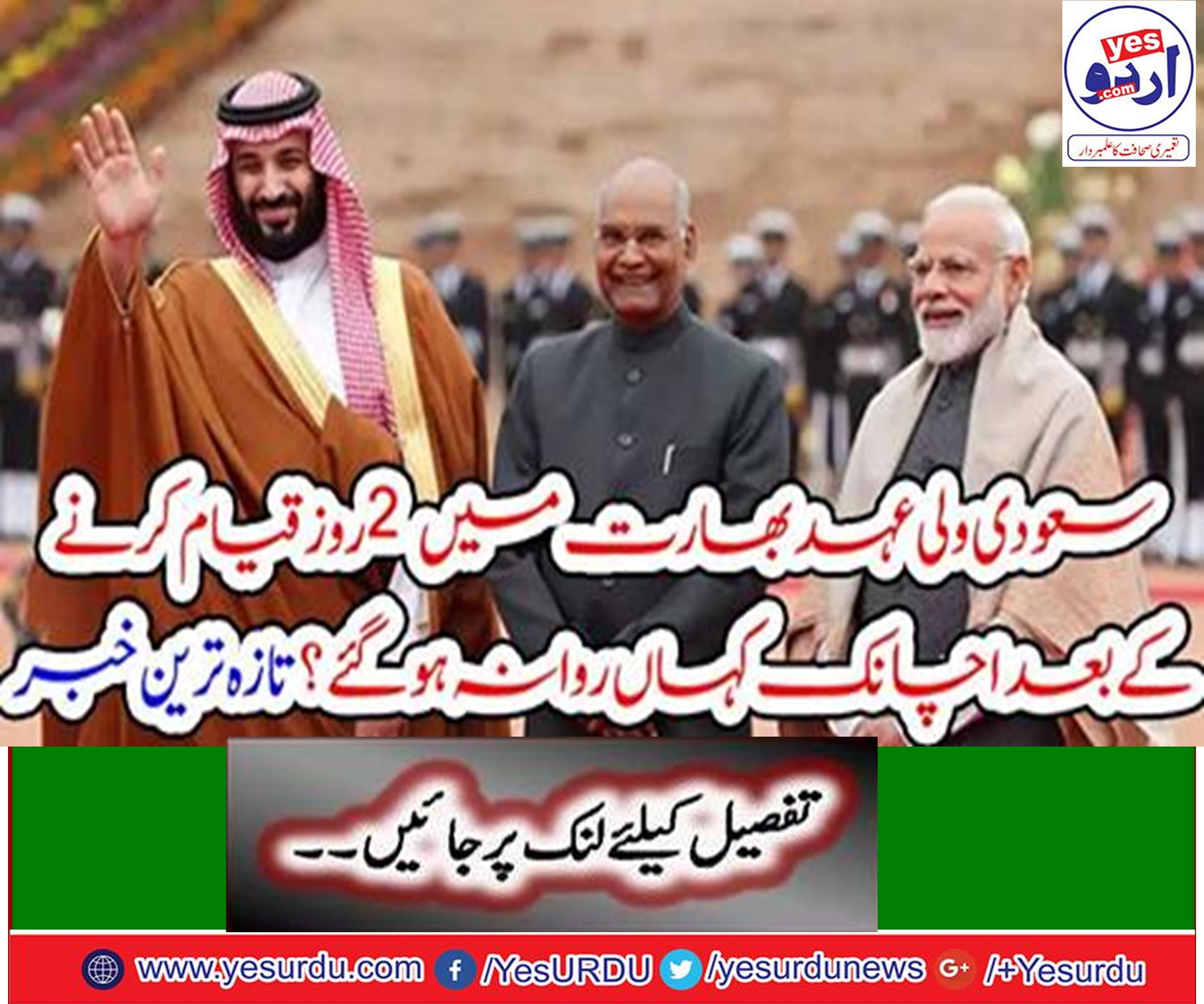 سعودی ولی عہد شہزادہ محمد بن سلمان چین پہنچ گئے