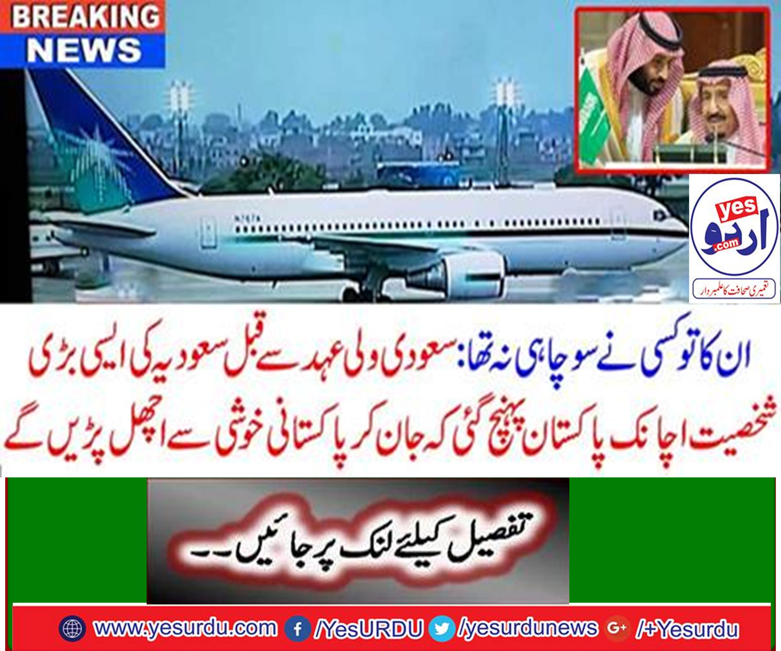 Saudi Foreign Minister Adel Al-Jubeir arrived in Pakistan