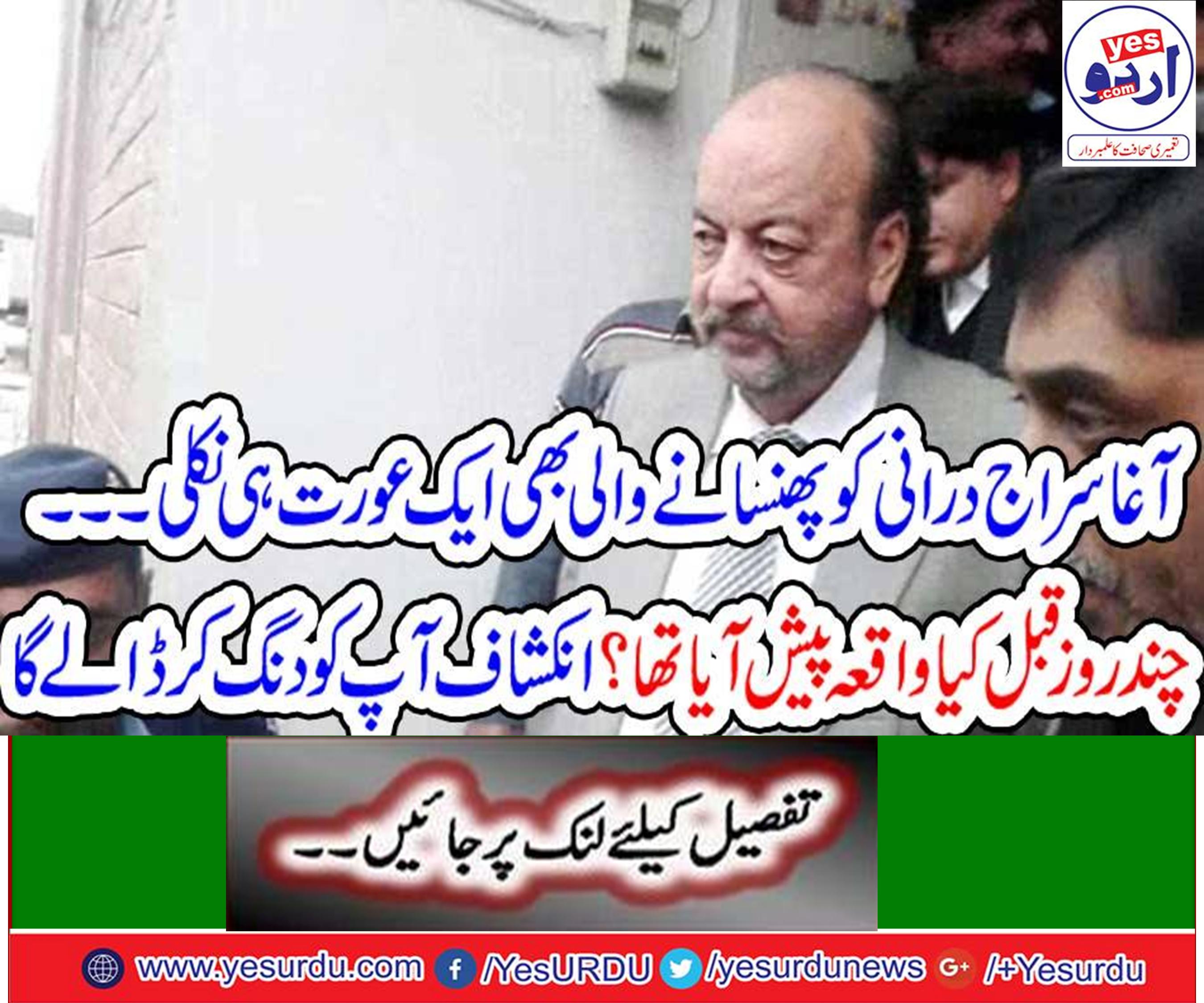 A woman also got out to trace Agha Siraj Durrani