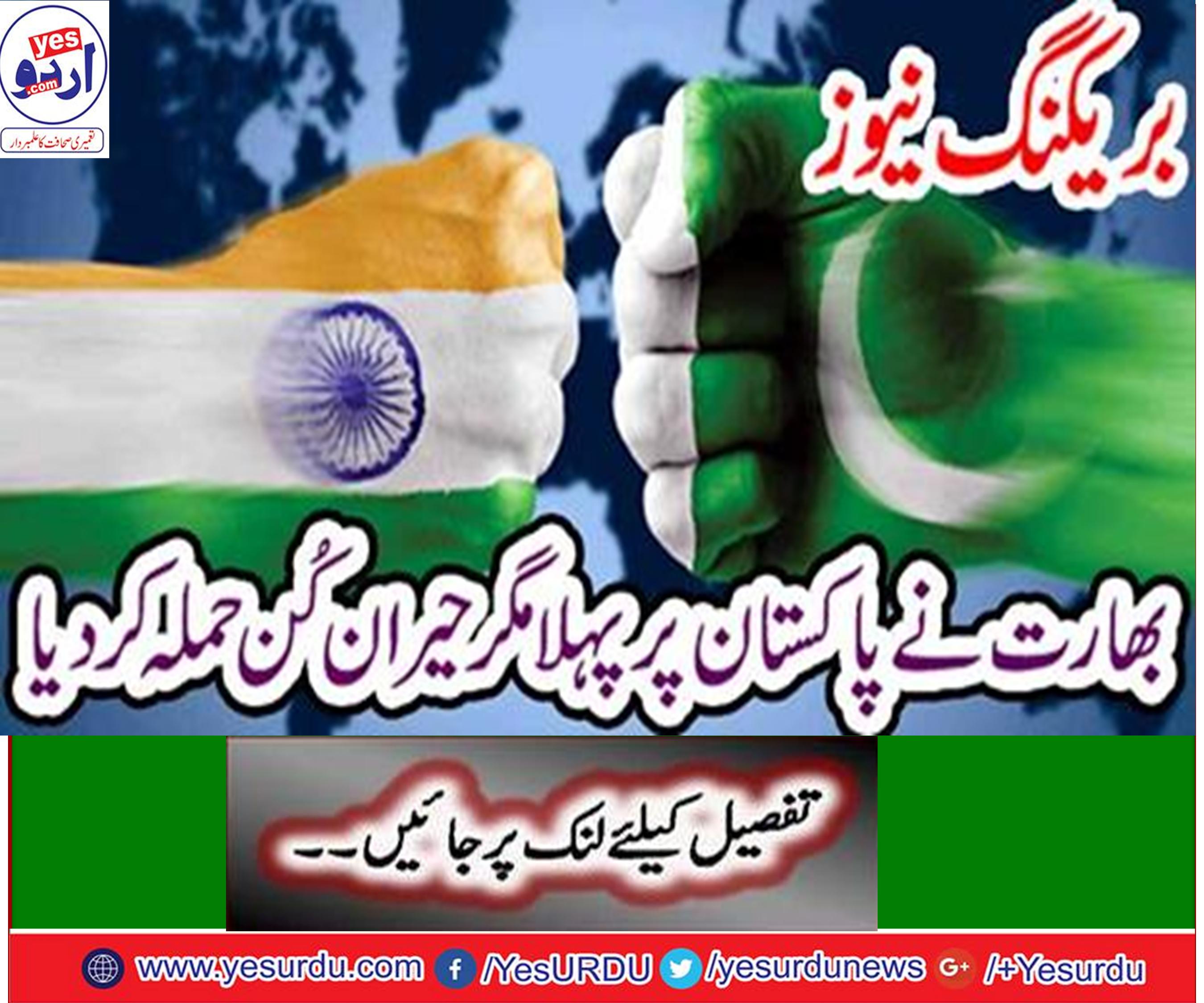 India's first attack on Pakistan