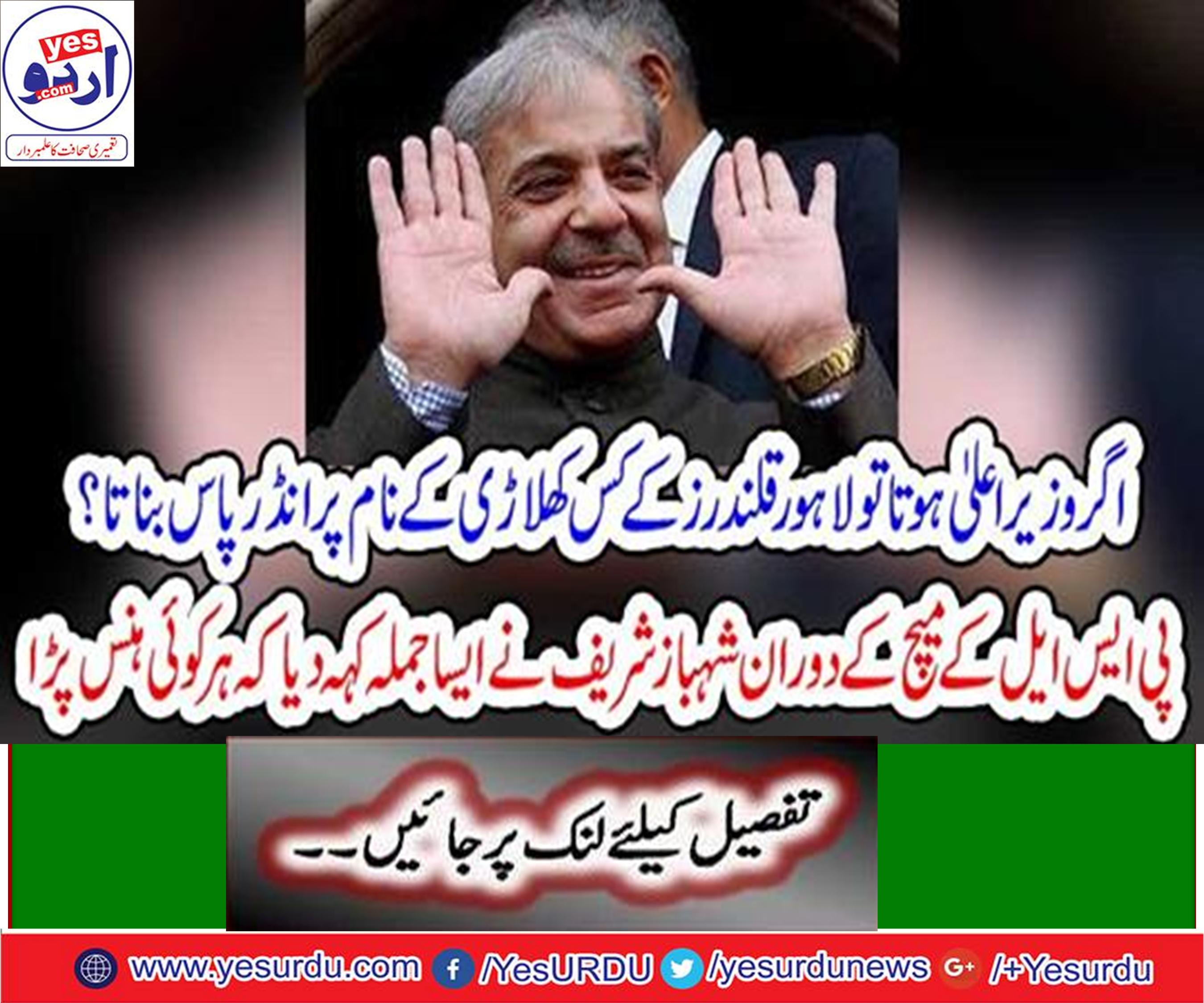 If i was Chief Minister which player of Lahore qalandars name will make an underpass?