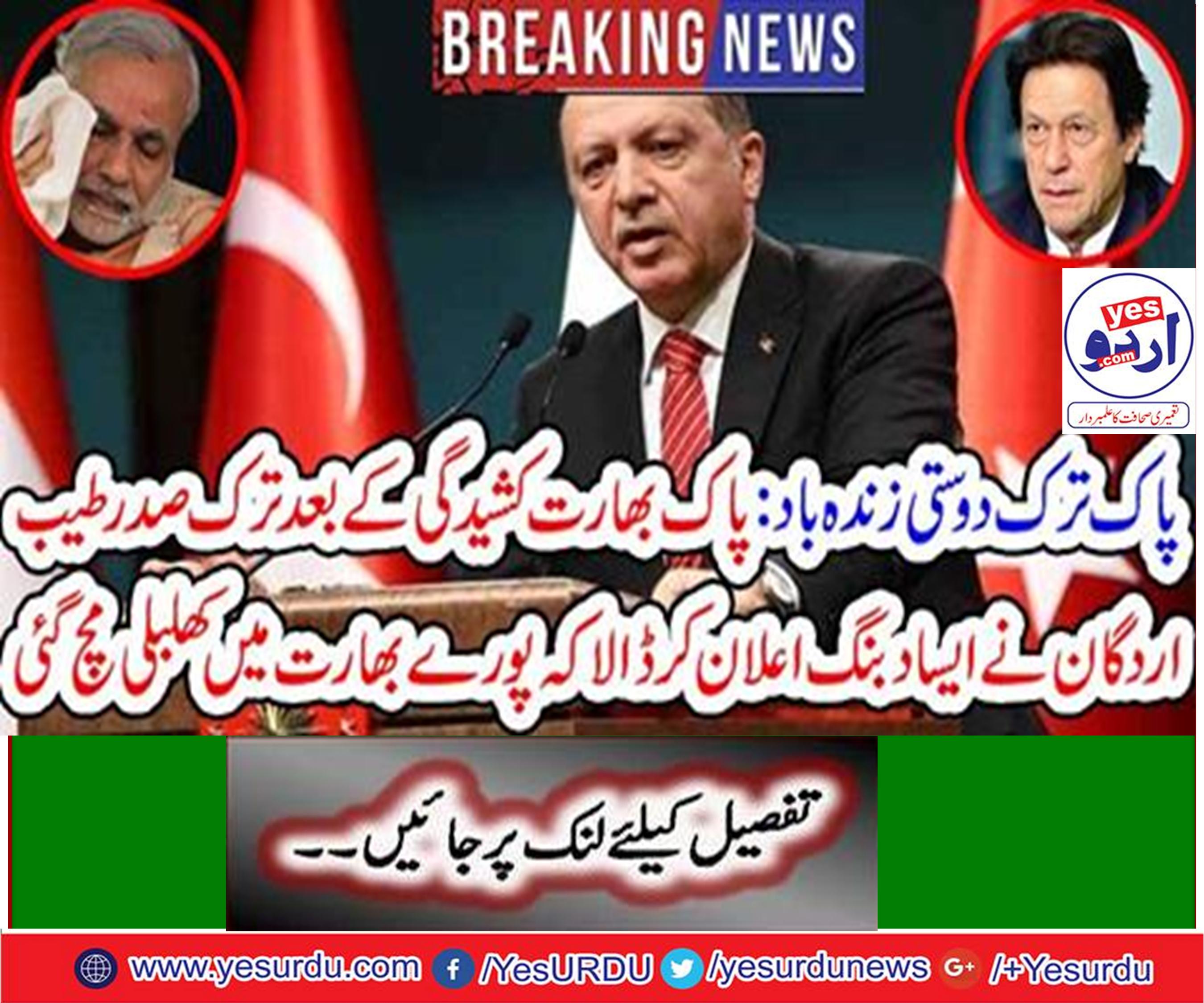 Pak Turk friendship zindabad