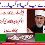 India stopped the visa of Dr Tahir-ul-Qadri, head of the Tehreek e Minhaj-ul-Quran