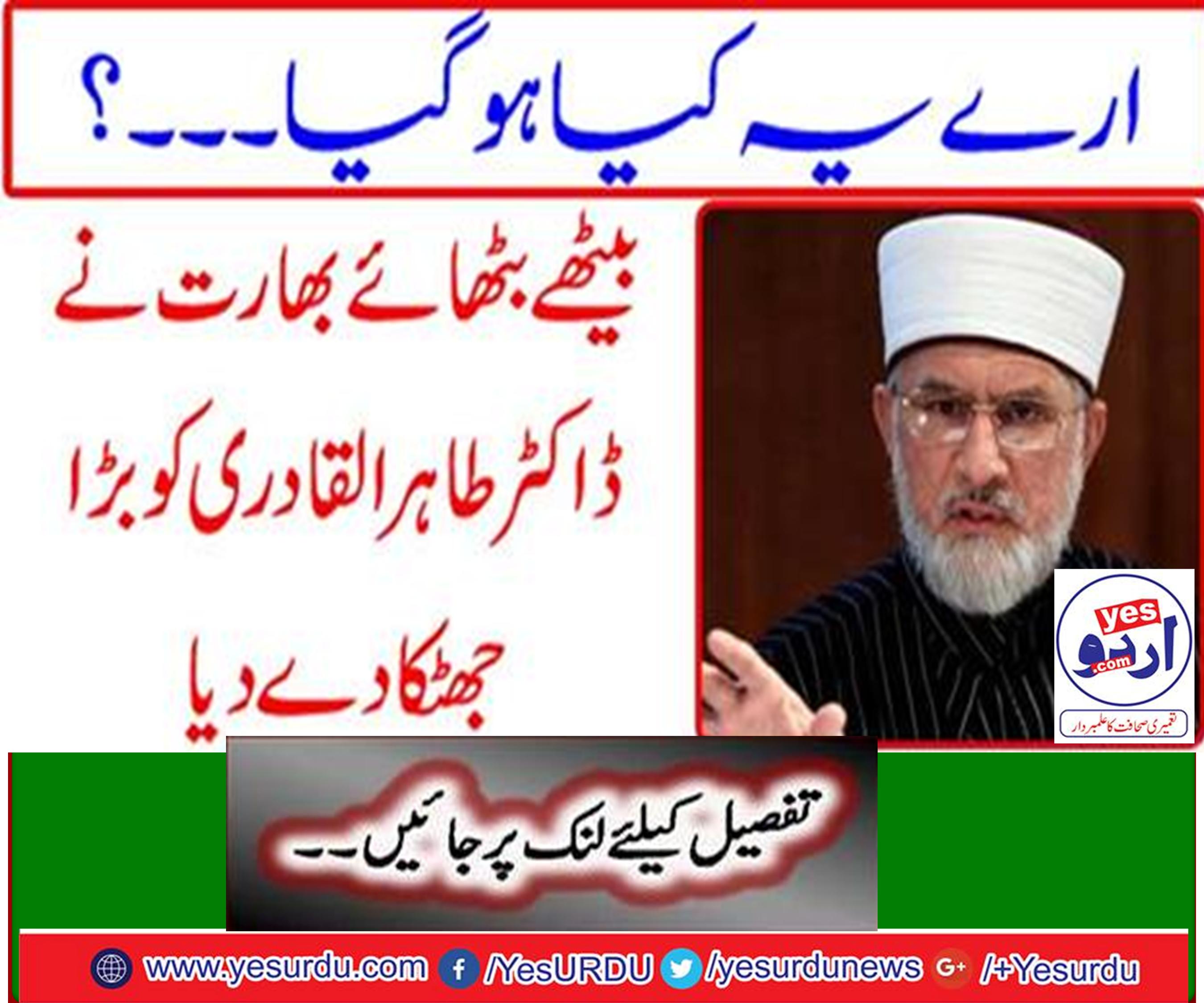 India stopped the visa of Dr Tahir-ul-Qadri, head of the Tehreek e Minhaj-ul-Quran