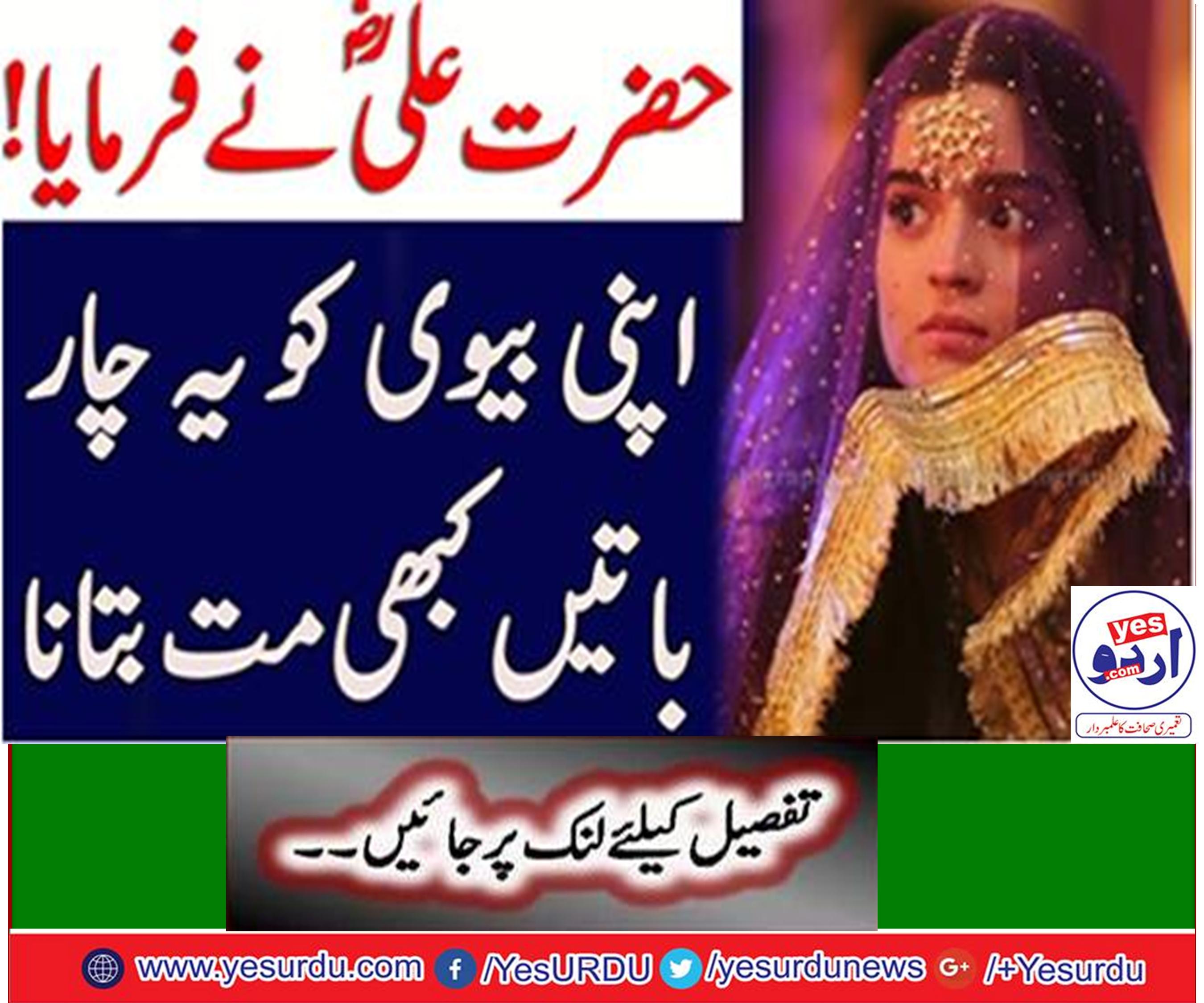 Hazrat Ali AS said: Never tell your wife these four things