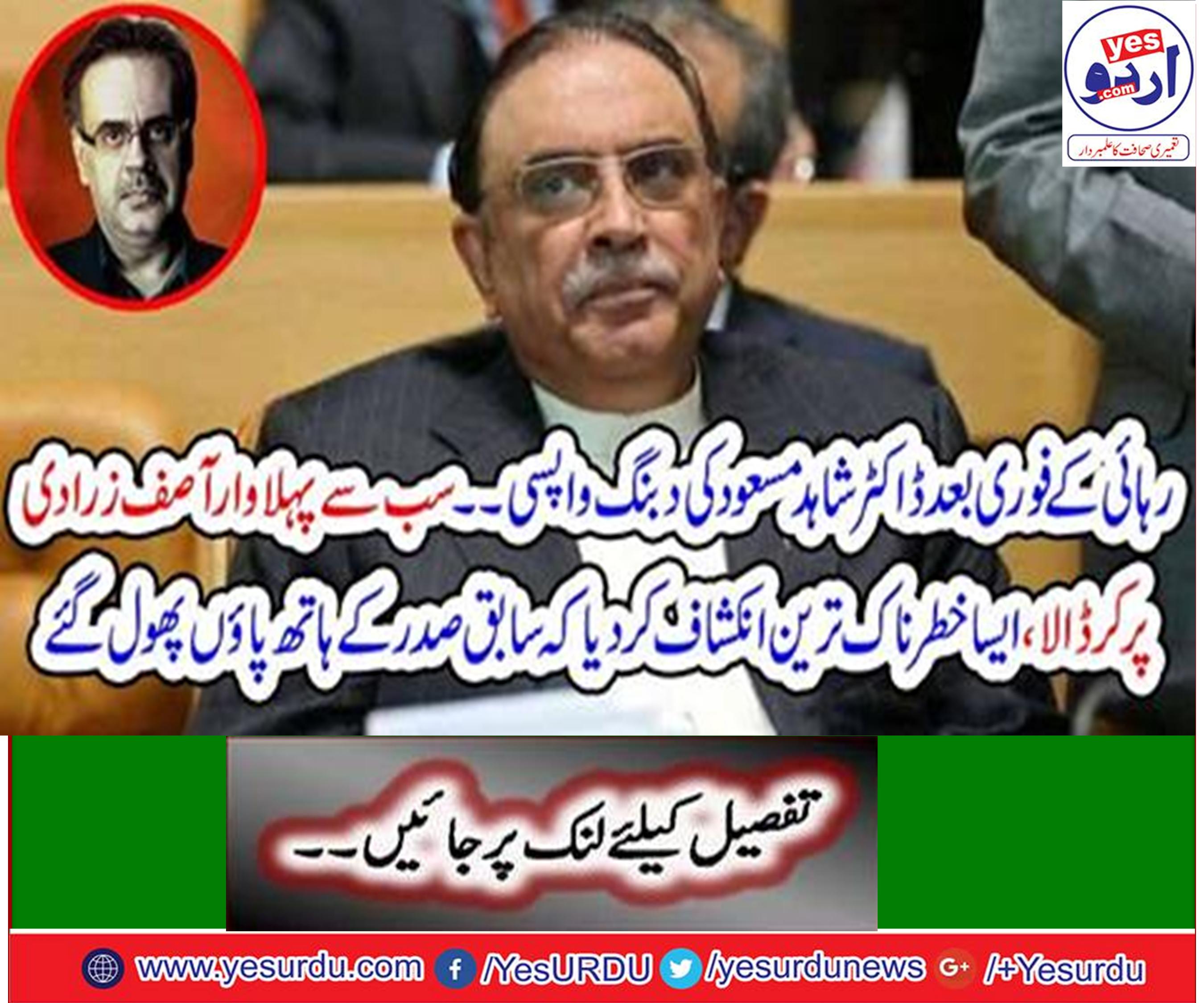 Dr Shahid Masood's Dreadful Disclosure
