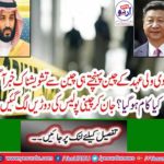 Saudi crown prince reached China anxious news came from China