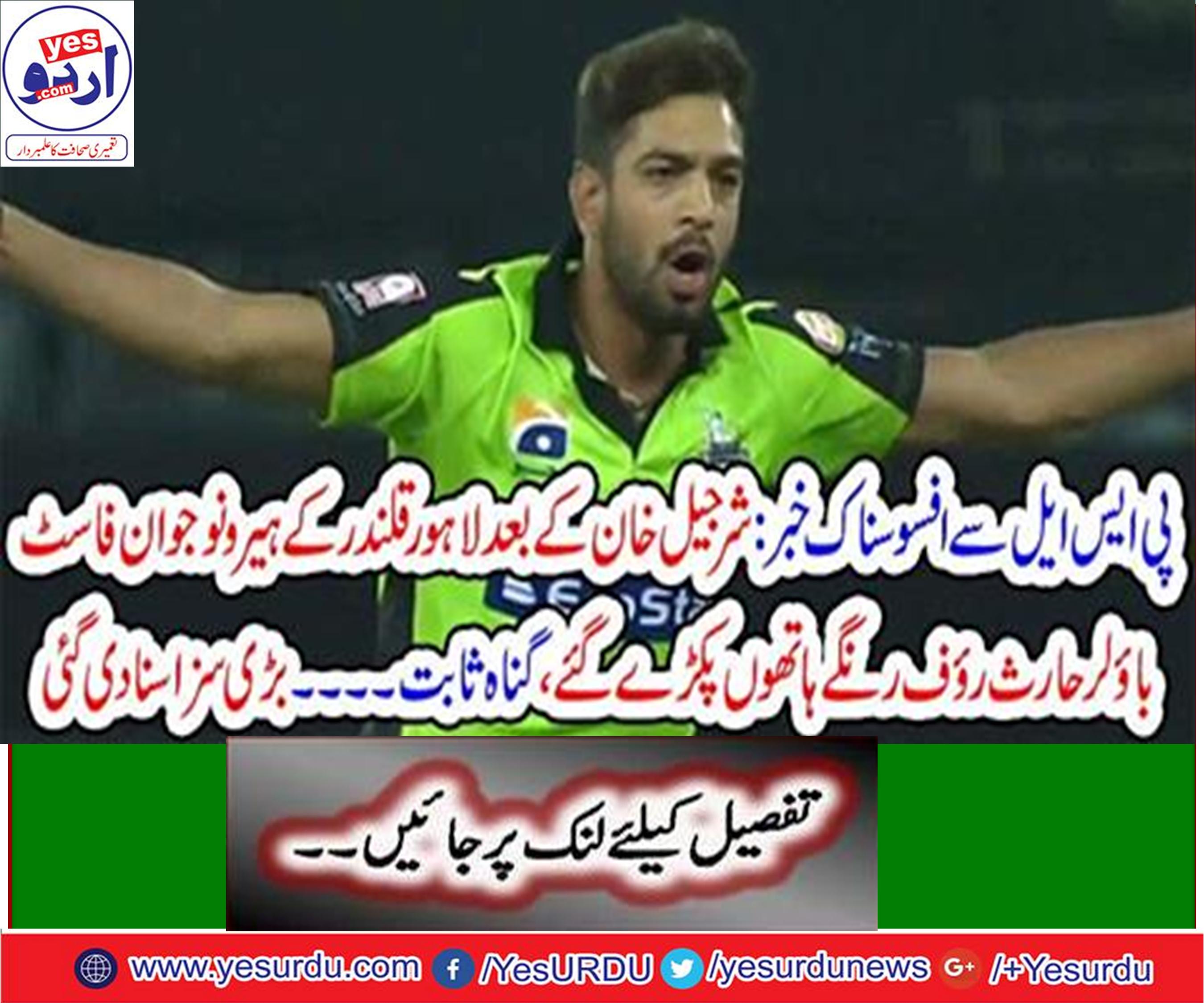 Lahore Qalandars fast bowler Haris Rauf has been fined 10 per cent of match fee