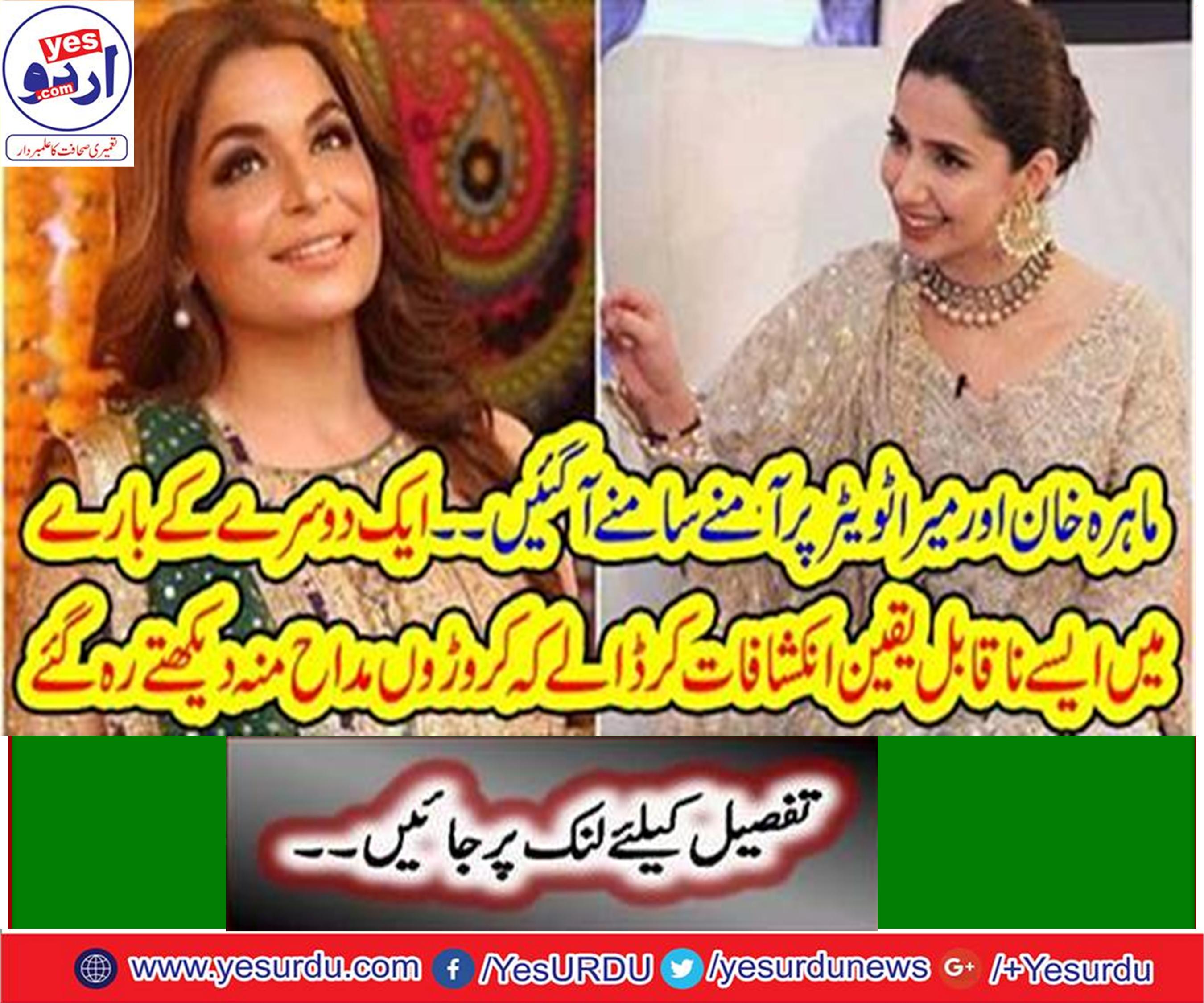 Mahira Khan and Meera came face to face on twitter