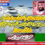 Saudi crown prince Muhammad bin Salman plane entered in the boundaries of Pakistan