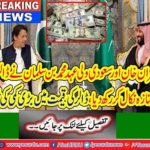 Saudi crown prince Mohammed bin Salman visit Pakistan Dollar price reduction