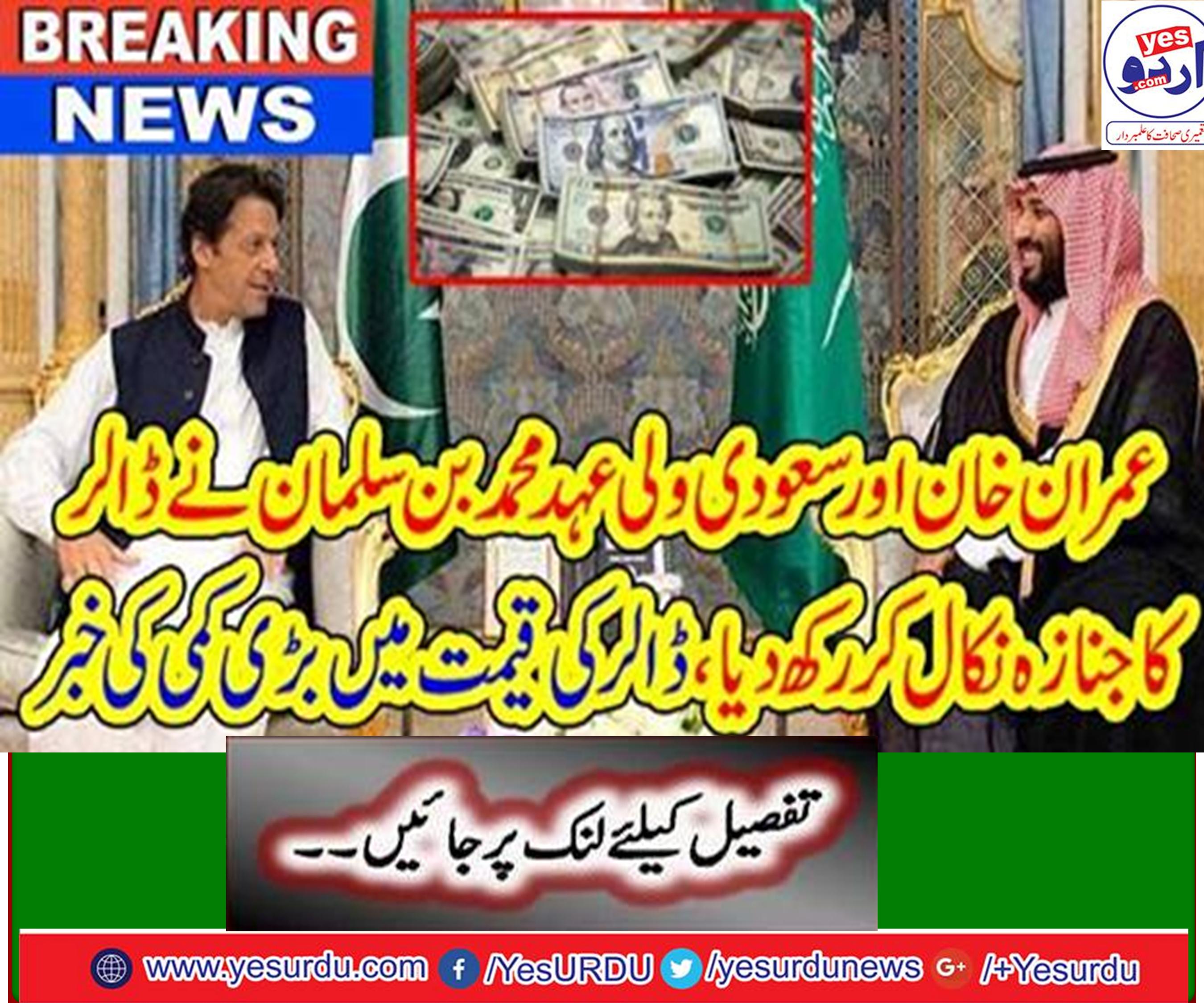 Saudi crown prince Mohammed bin Salman visit Pakistan Dollar price reduction