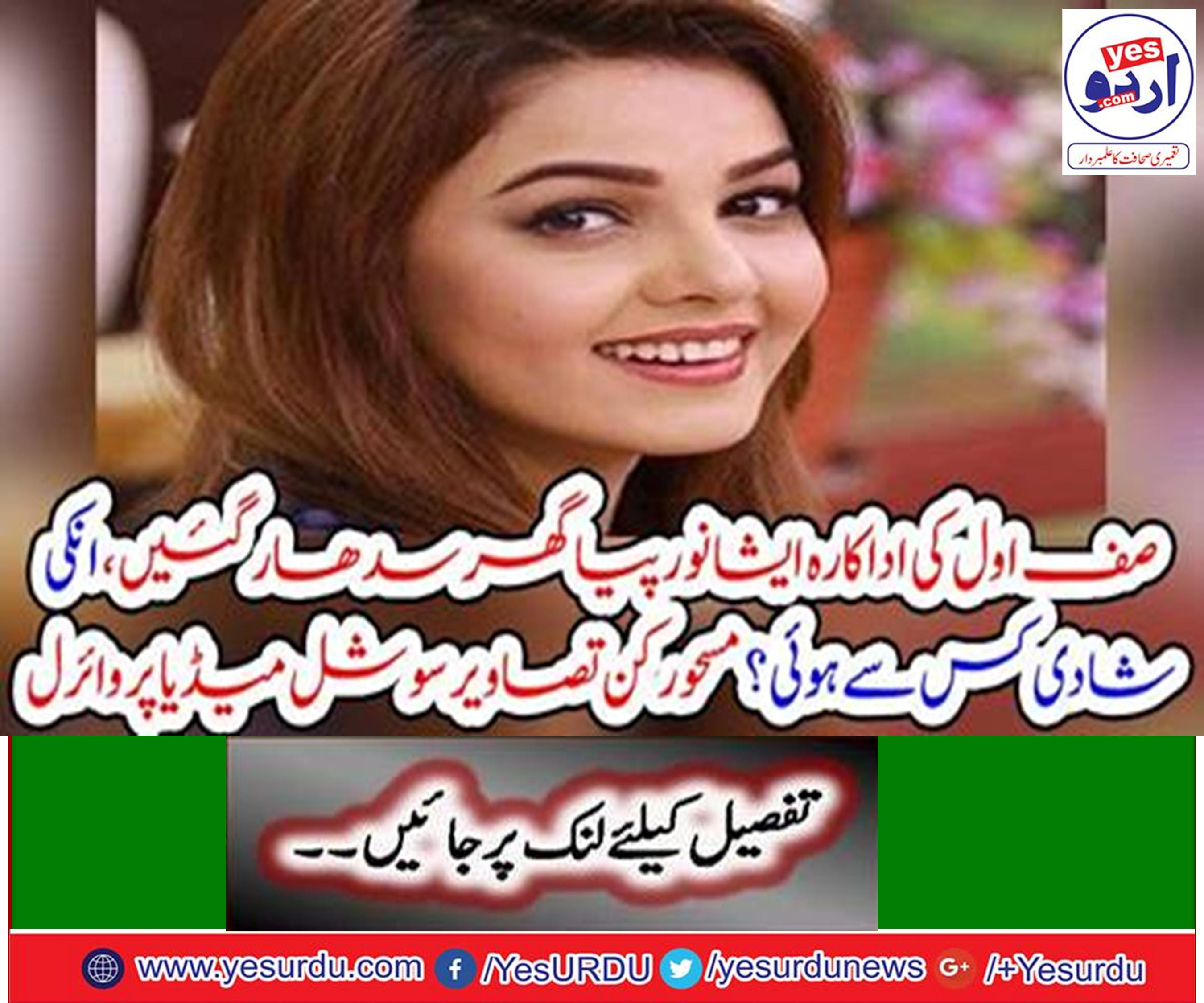 How did Isha Noor get married?