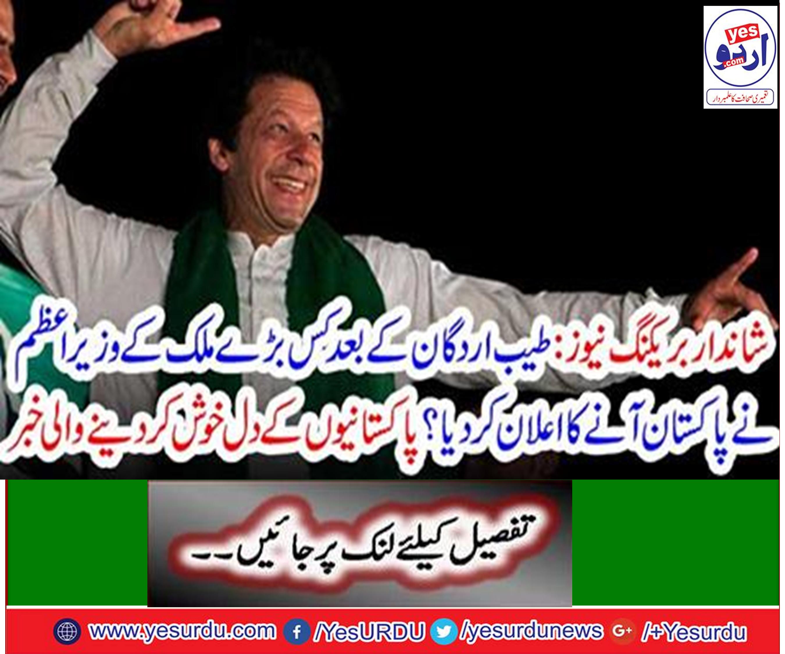 Recep Tayyip Erdoğan will also visit Pakistan on the invitation of Prime Minister Imran Khan