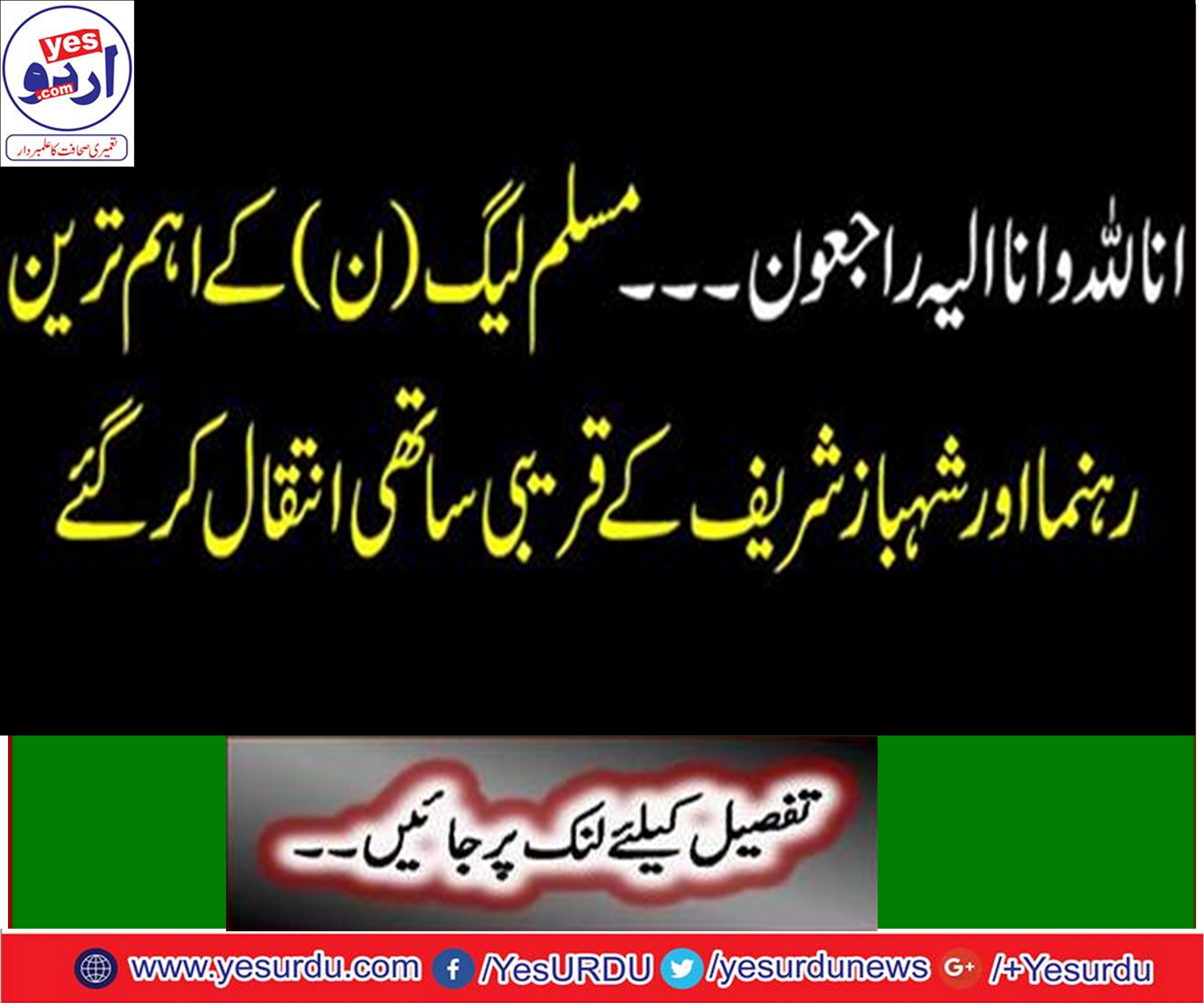 The most important leader of the PML (N) and Shahbaz Sharif's close companions died