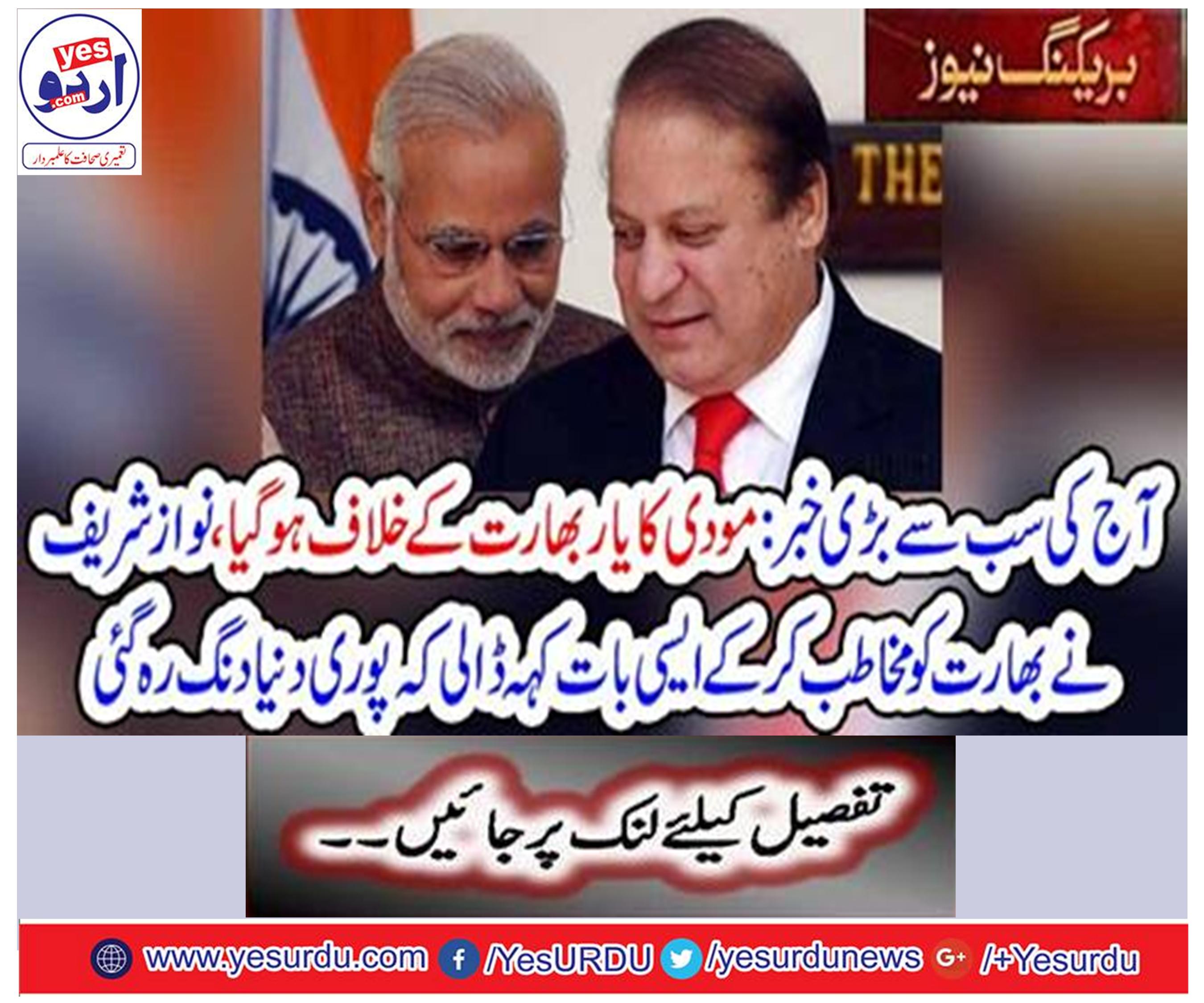 India does not have the courage to attack Pakistan, former prime minister Nawaz Sharif