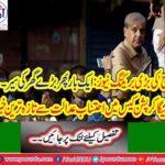 Latest News from Accountability Court in Mega Corruption Case