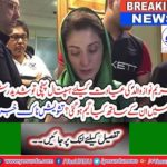 Maryam Nawaz reached Jinnah Hospital for the sake of her father former Prime Minister Nawaz Sharif
